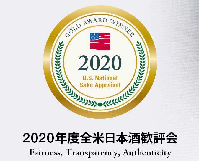 2020全米日本酒歓評会　Gold＆Silver Award 受賞