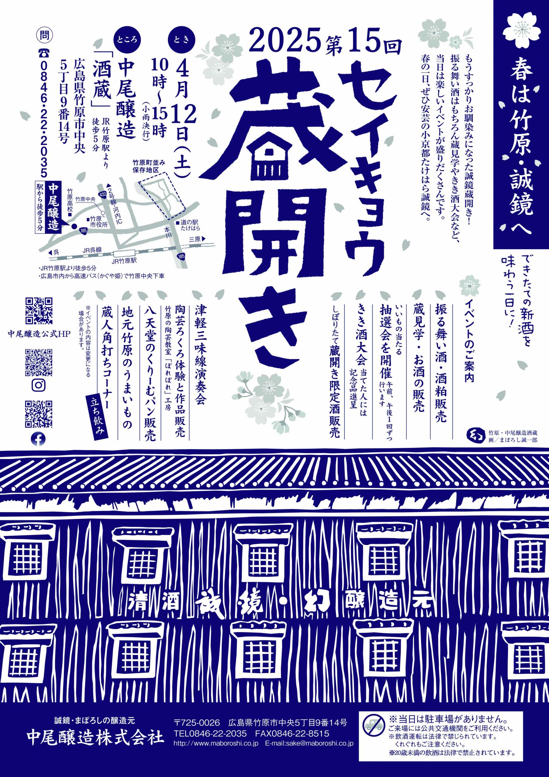 第15回誠鏡蔵開きのお知らせ「4月12日(土)開催」