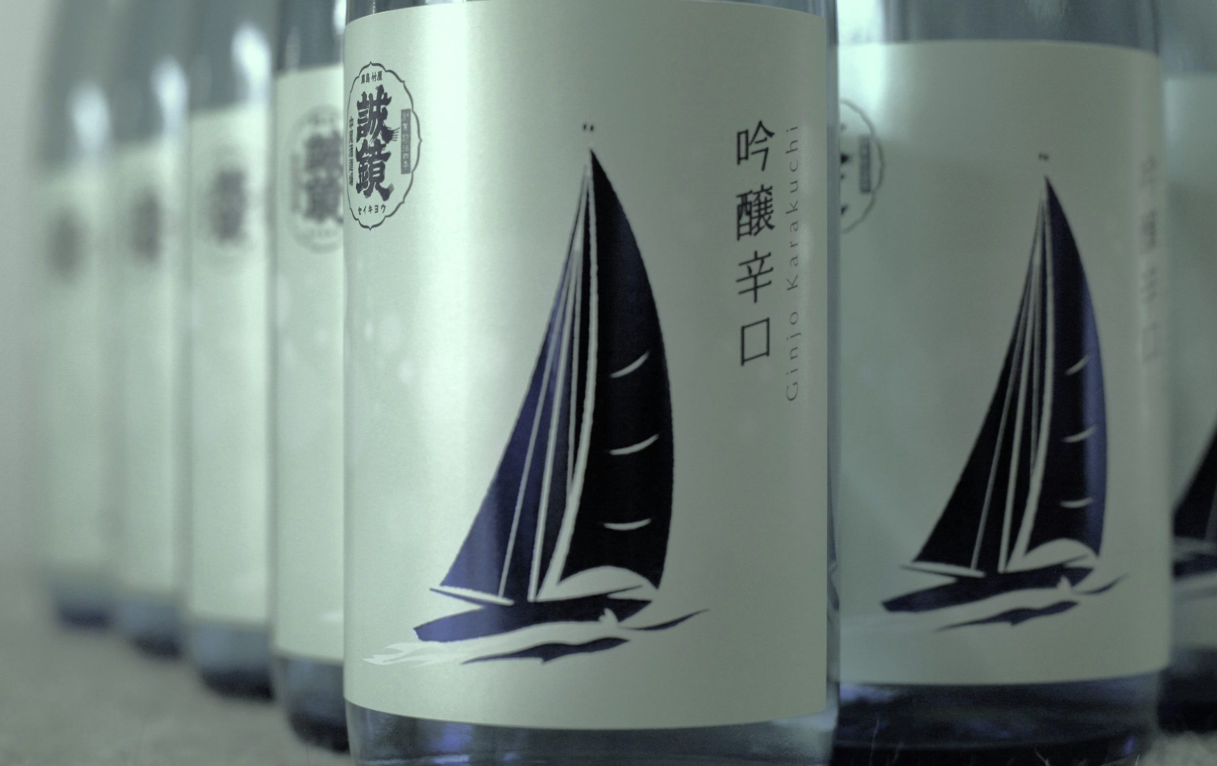 夏季限定 誠鏡 吟醸辛口（ヨット⛵ラベル）発売のお知らせ