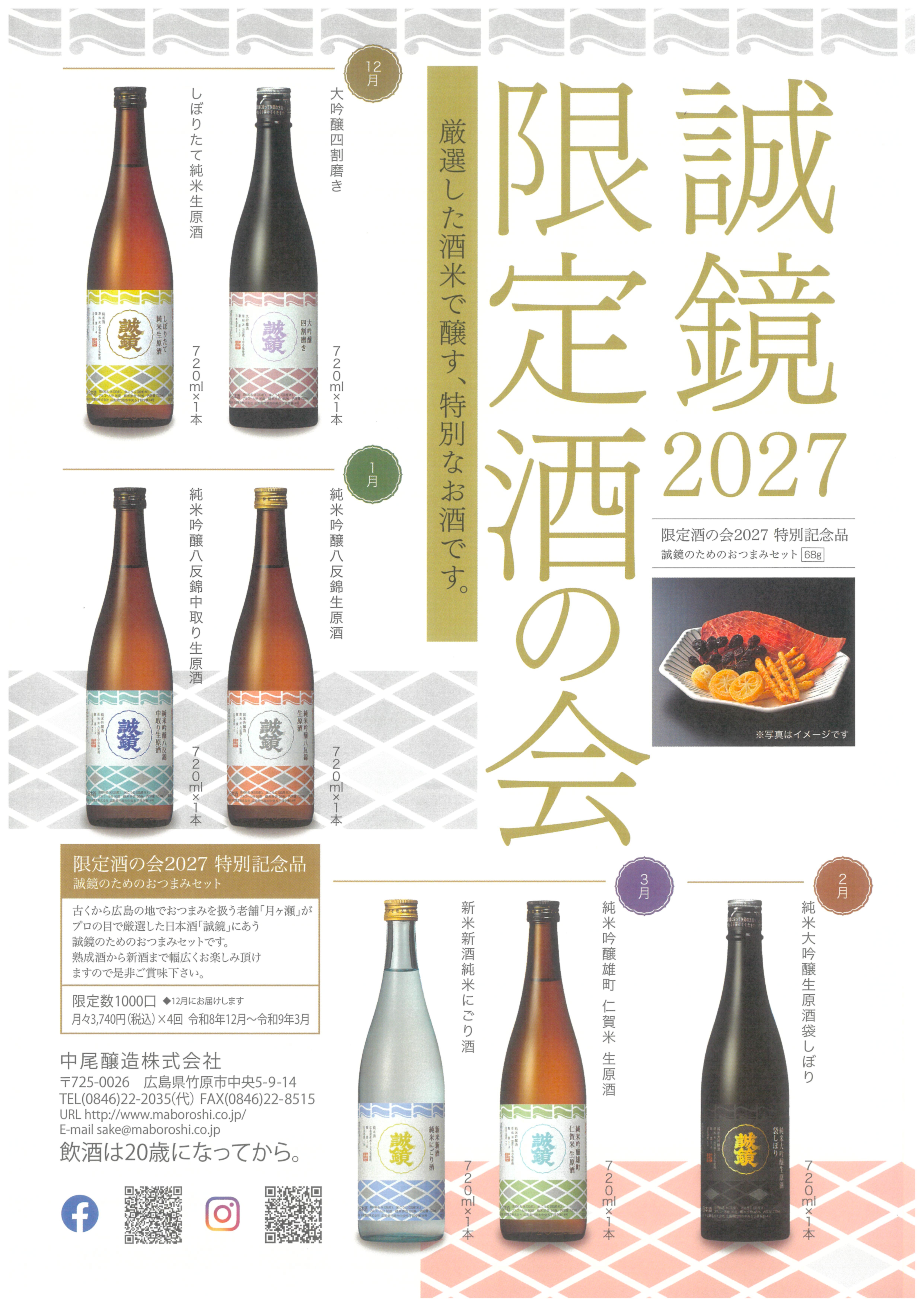 特別なお酒をお届けします！飲み比べが楽しい頒布会･只今予約受付中！！