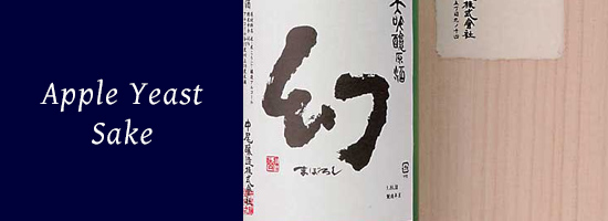 Search by Speciality:Apple Yeast Sake